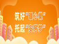長房住房租賃：答好民生答卷，照亮城市幸福