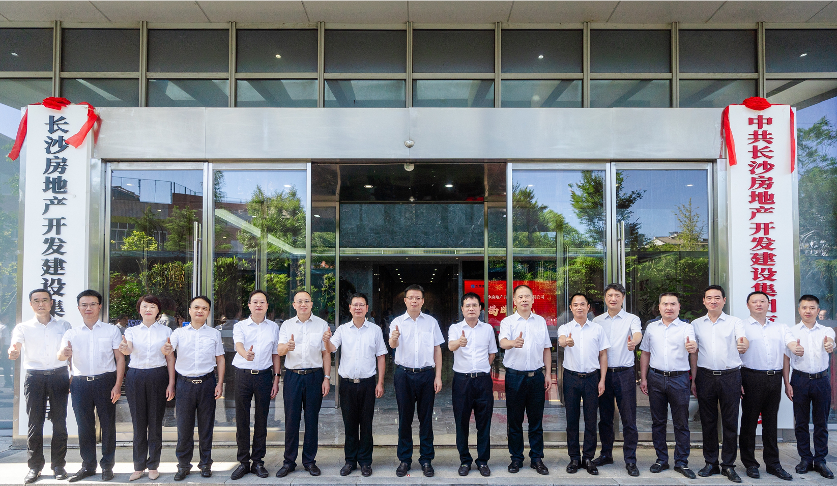 聚力改革啟新程 勇毅前行向未來——長沙房地產開發建設集團有限公司舉行揭牌儀式