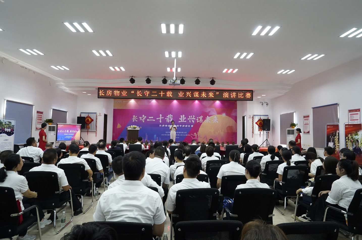 長房物業成立二十周年，讓守護更有溫度